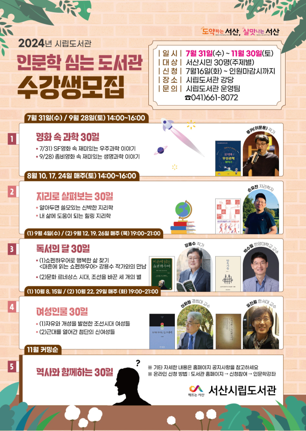 서산시립도서관 인문학 심는 도서관 운영 홍보물