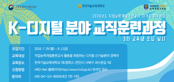 29일부터 K-디지털 분야 교직훈련과정 교육생 50명 모집