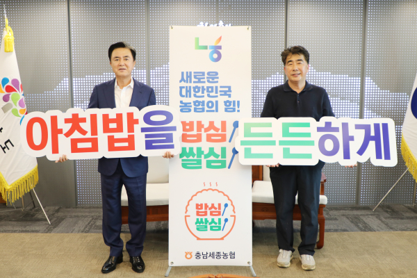 김태흠 충남도지사가 쌀소비 촉진을 위해 농협이 추진하고 있는 ‘아침밥 든든하게! 후식은 공기밥!’ 챌린지 첫 번째 주자로 참여했다.