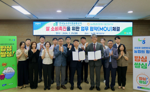 농협대전본부, 농수산식품유통공사와 ‘쌀 소비촉진 활성화’ 업무협약 체결식 단체사진