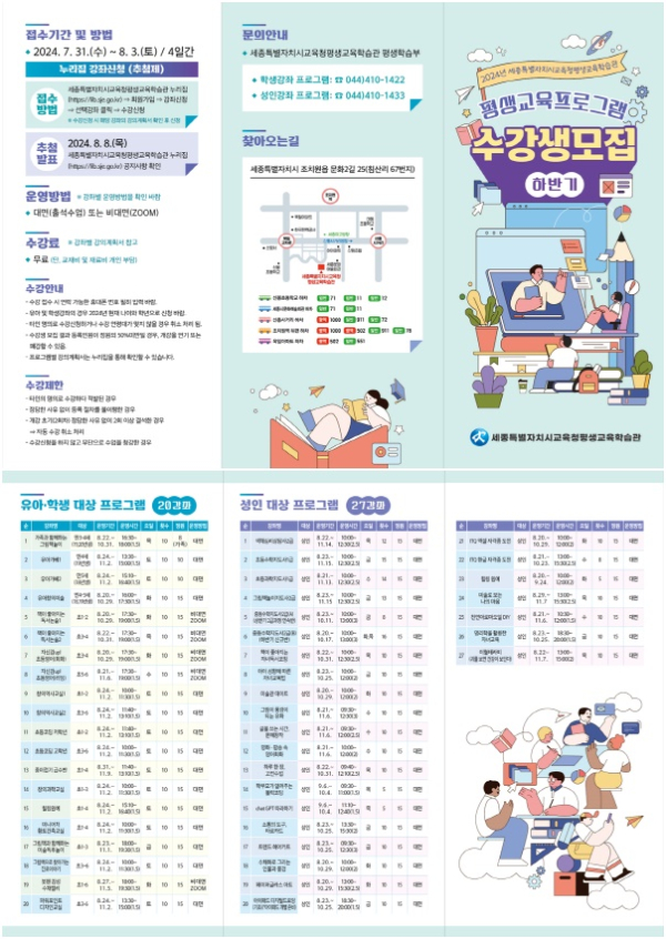 ‘2024년 하반기 프로그램 수강생 모집’ 홍보 포스터
