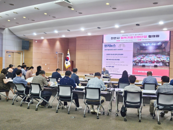 천안시 행복키움지원단장협의회, 3분기 정기회의 개최 모습