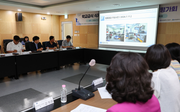 대전교육청, 학교급식 납품업체 유관기관 합동점검 평가회 실시 모습