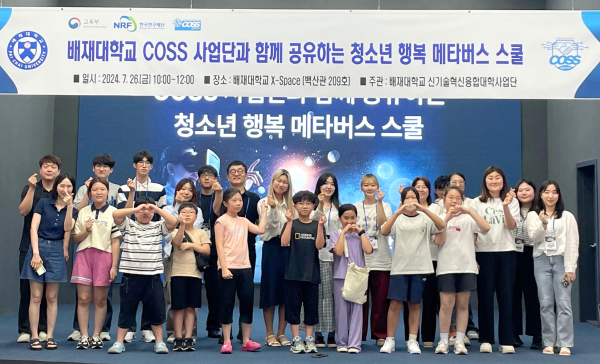 대전둔원초 학생‧교사 가상현실‧증강현실 체험