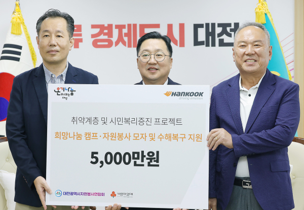 대전시자원봉사연합회에 후원금 5,000만원 전달식 모습