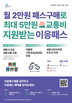 이응패스 홍보물