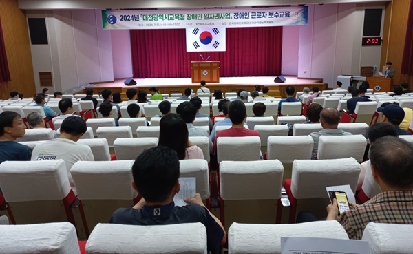 장애인 근로자 보수교육