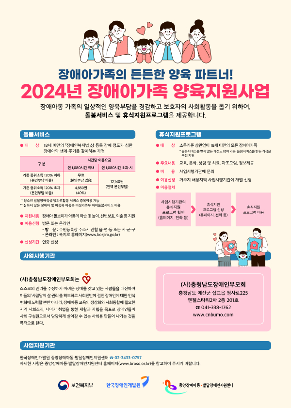 장애아가족 양육지원사업 포스터