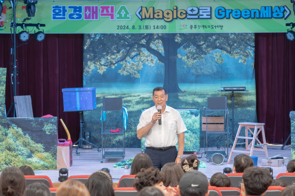 공주기적의도서관, ‘환경매직쇼’  진행 모습