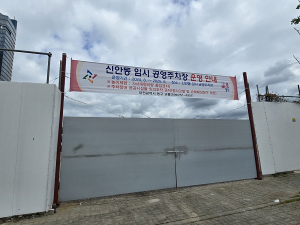 신안2역사공원 부지 임시 공영주차장 조성