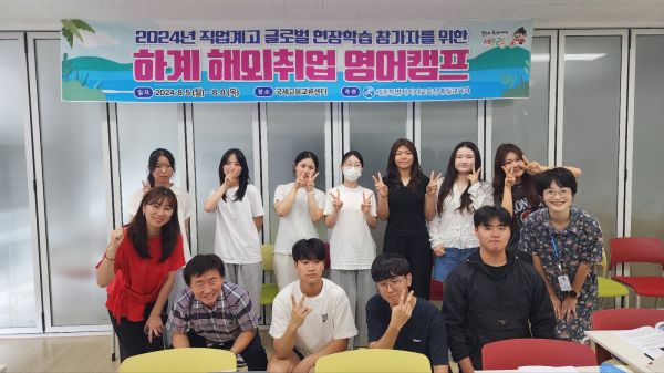 2024 해외 취업 영어 캠프 진행 단체 사진