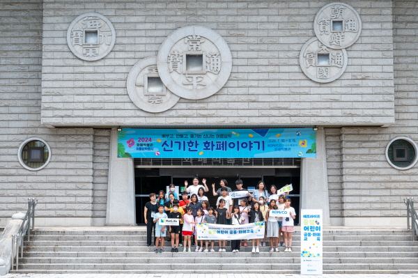 6일, 대전 지역아동센터 어린이를 초청해 눈높이에 맞춘 금융화폐교육 진행 단체사진