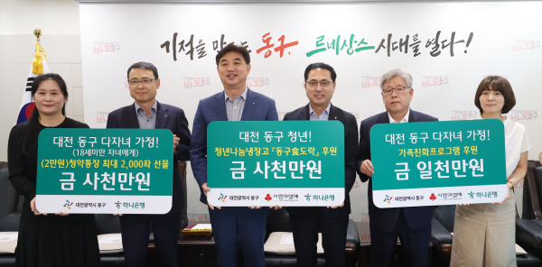 대전 동구-하나은행 충청영업그룹 ‘청년나눔냉장고’ 후원 협약 후 기념 단체사진