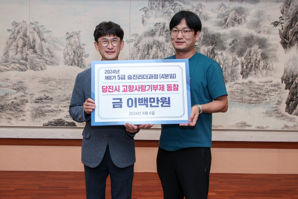 승진리더과정자 고향사랑기부제 동참 모습