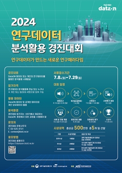 연구데이터 분석활용 경진대회