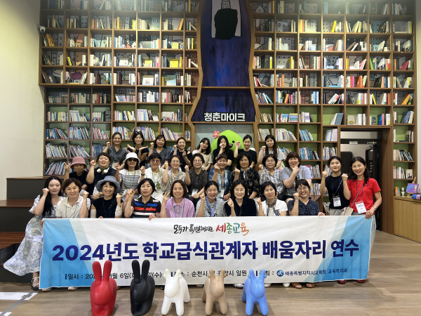 ‘학교급식 관계자 배움자리 연수’ 단체사진