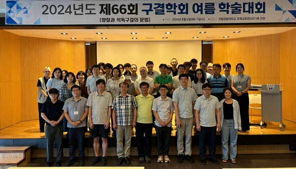 제66회 구결학회 여름 학술대회
