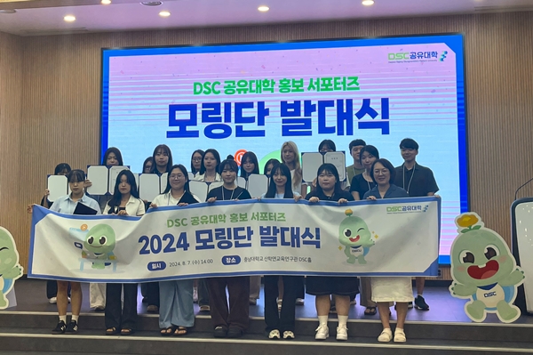 공유대학 홍보 서포터즈 발대식