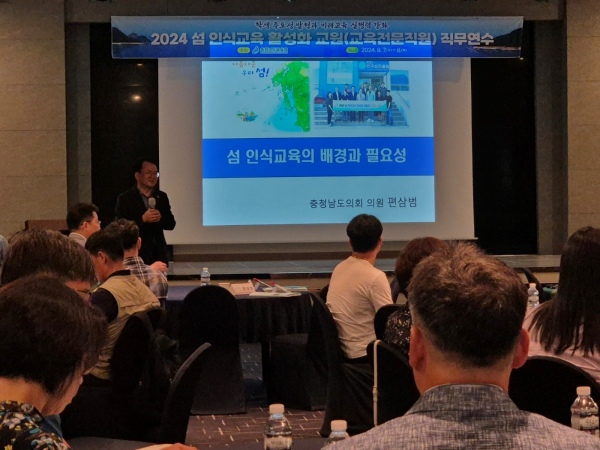 섬 인식교육 연수