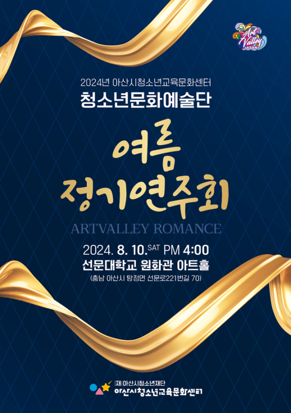 여름 정기연주회 포스터