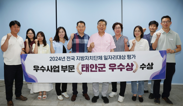 전국 지방자치단체 일자리대상 우수상을 수상한 가세로 군수 및 태안군 공직자들.