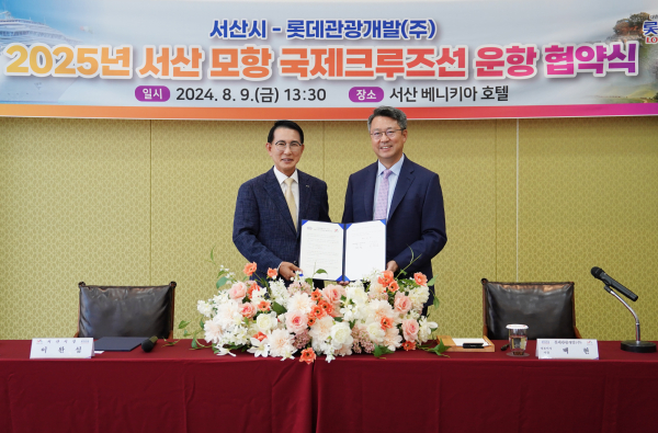 9일 베니키아 호텔에서 롯데관광개발㈜과 ‘2025년 서산 모항 국제 크루즈선 운항 협약’ 체결식 모습