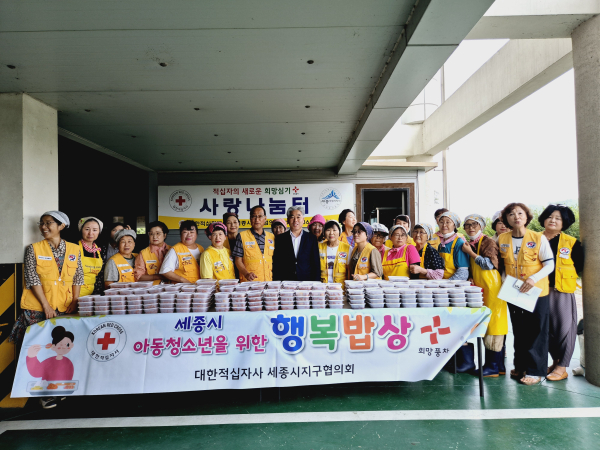 대한적십자사 세종지구협의회 주관으로 열린 ‘행복 밥상 전달식’ 동참