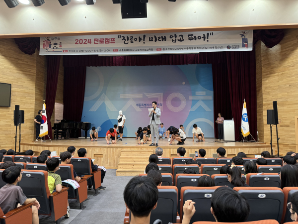 ‘2024 여름방학 진로 캠프 ’진로야! 미래 업고 뛰어!‘ 개최(공유회)