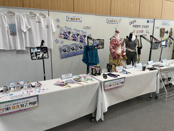 ‘2024 여름방학 진로 캠프 ’진로야! 미래 업고 뛰어!‘ 개최 (전시회)