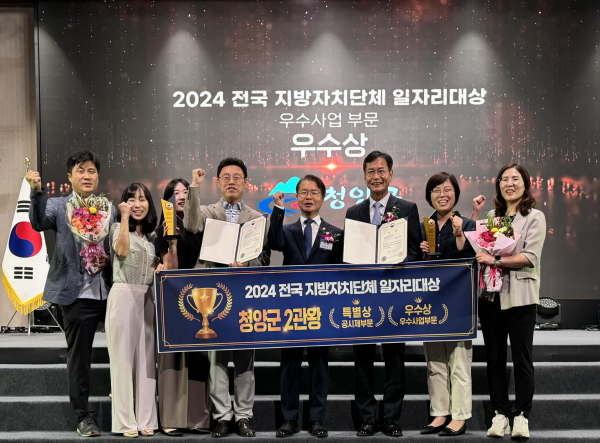2024년 전국 지방자치단체 일자리대상 우수상 수상 기념사진