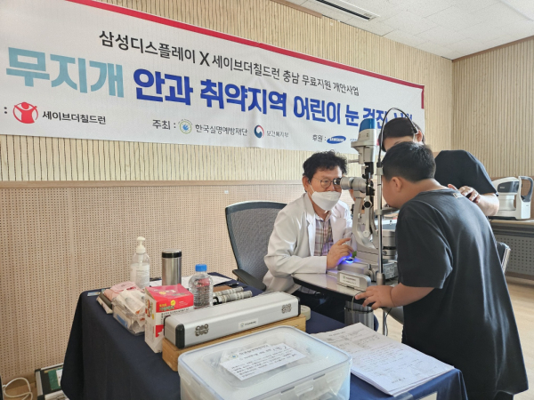 취약계층 아동 93명 대상 무료 안과 검진