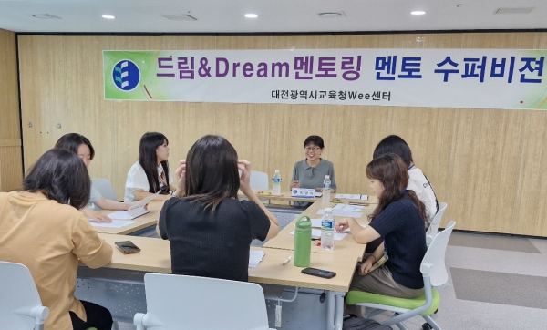 9일 대전시교육청에서 ‘드림&Dream멘토링’ 멘토단 수퍼비전(1차) 실시 모습