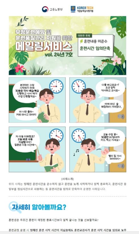 최근 발행한 한국기술교육대 직업능력심사평가원의 메일링 서비스 캡처 화면