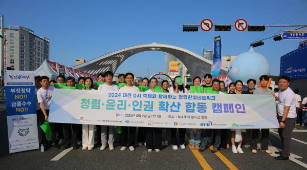 지난 9일 대전 0시축제 행사장 일원에서 청렴한빛네트워크 기관 임직원이 청렴 캠페인 기념 촬영 모습