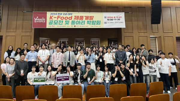 ‘2024 전국 고교·대학 K-Food 제품개발 공모전 시제품 전시회 및 시상식’ 개최 모습