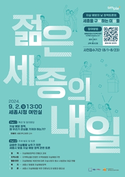 자살예방정책토론회 포스터