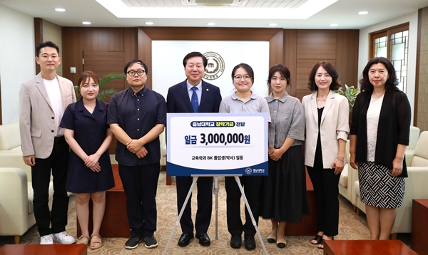 충남대 교육학과 박사 졸업 예정자 6명 장학기금 기부식