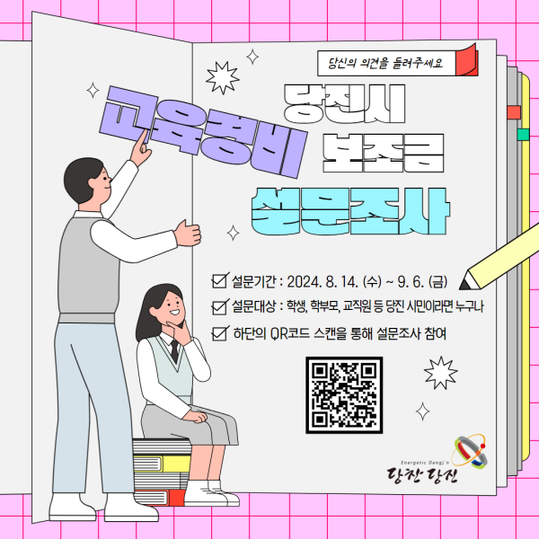 교육경비 보조금 설문지