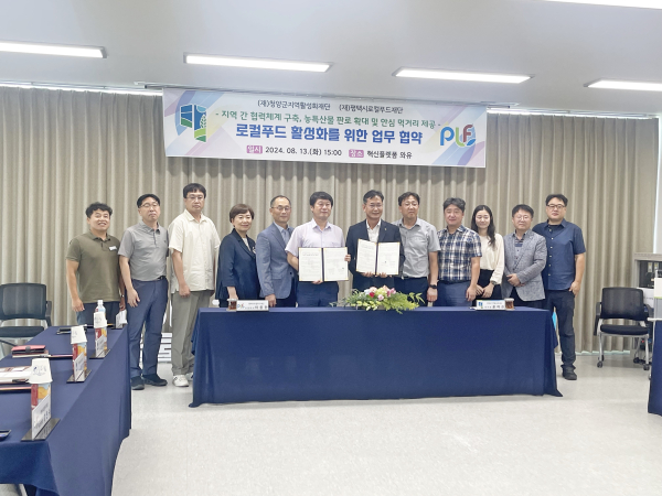 평택시와 농특산물 유통 활성화를 위한 업무협약 체결 기념사진