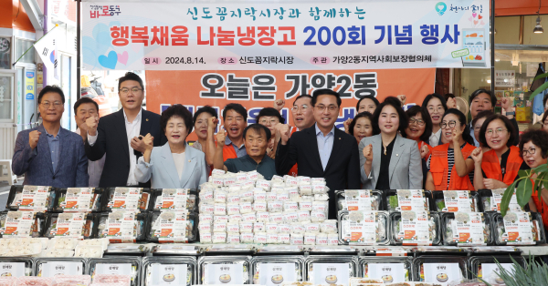 ‘행복채움 나눔냉장고’ 제200회 기념행사 모습