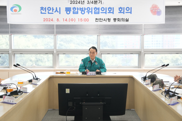 14일 시청 중회의실에서 통합방위협의회 위원 30여 명이 참석한 가운데 3분기 통합방위협의회를 개최했다.