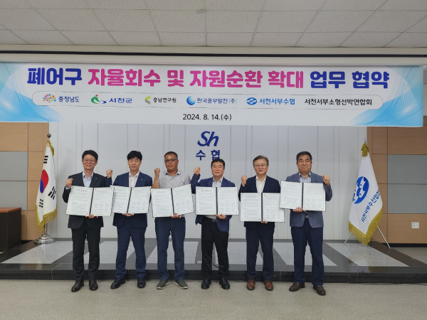 폐어구 관리체계 선진화 협약