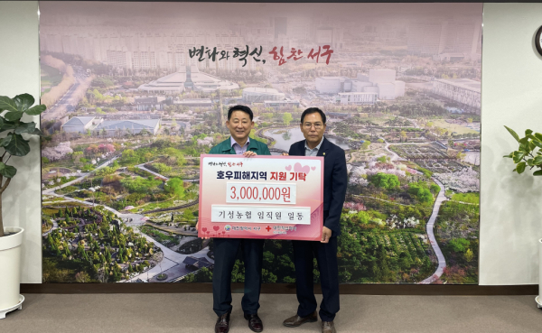 대전 서구 기성동 일대 집중호우 피해지역 복구를 위한 기성농협 임직원 성금 기탁식 모습