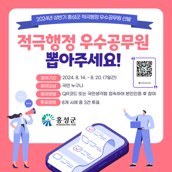 적극행정 우수공무원 온라인 주민 투표 포스터