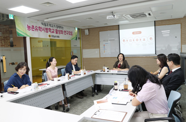 마을과 학교가 함께하는 농촌유학시범학교 활성화 연구모임