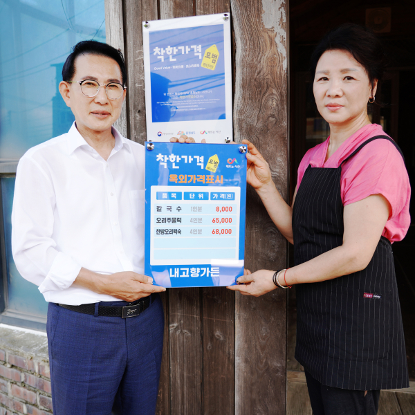 내고향가든에서 16일 진행된 착한가격업소 현판식