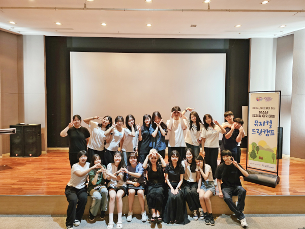 교장 박해미와 함께한 청소년 뮤지컬 아카데미 집중 워크숍 단체 사진