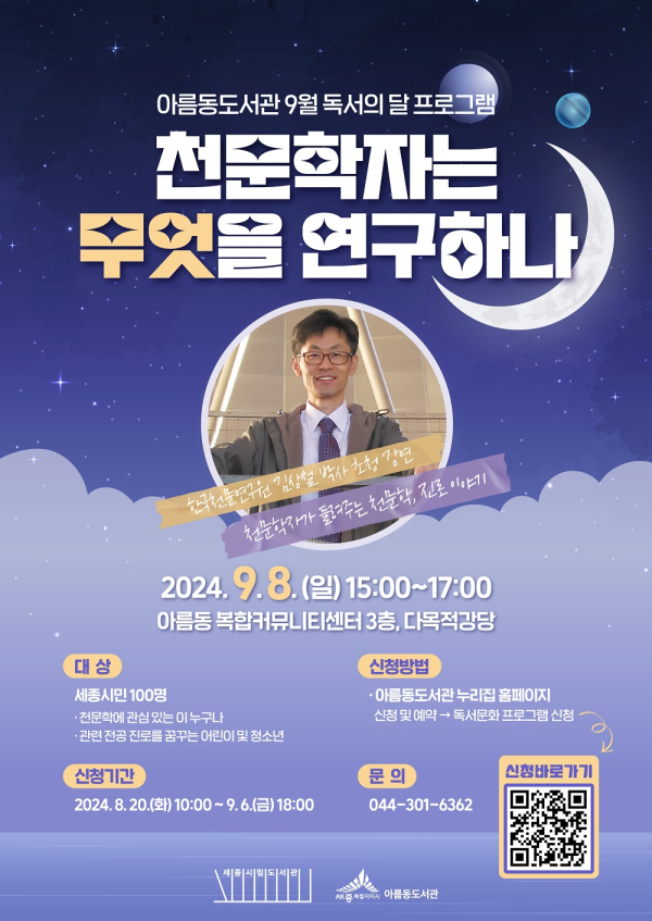 김상철 한국천문연구원 박사 초청 강연 홍보물