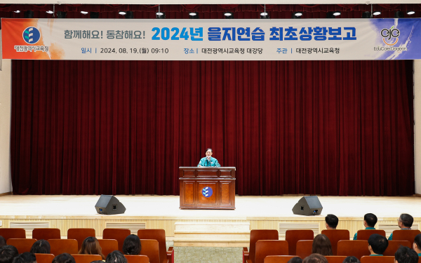 을지연습 최초 상황보고 진행 모습