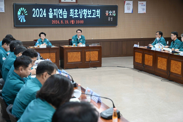 홍성군 2024년 을지연습 최초상황보고회